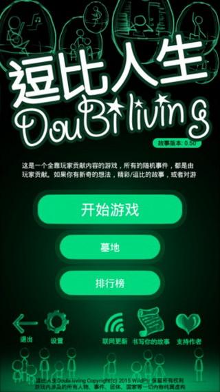 逗比人生手游手机最新版v1.5下载图片1