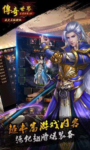 传奇世界带元神手机版变态版v1.80下载图1: