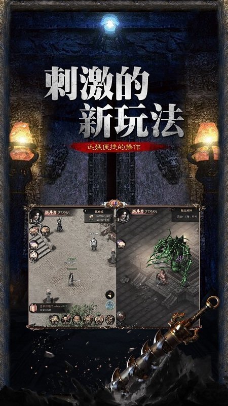 复古传奇1.76赤月私服手机版v1.76下载图1: