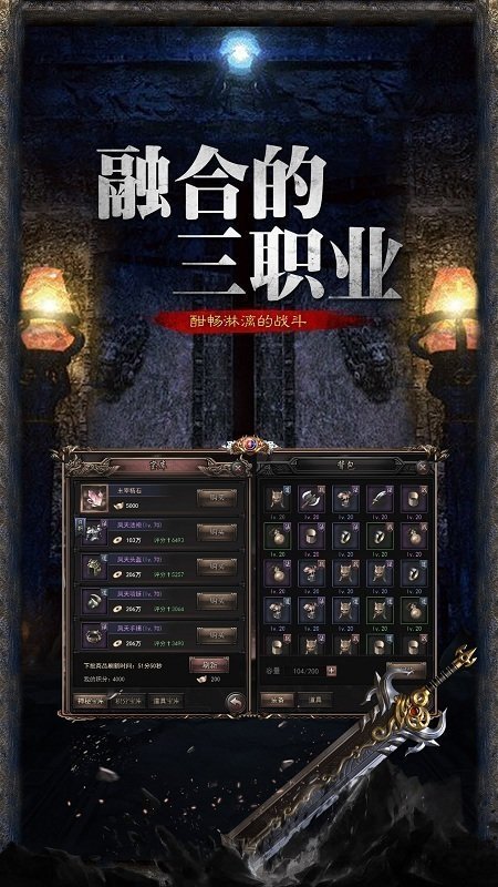 复古传奇1.76赤月私服手机版v1.76下载图3: