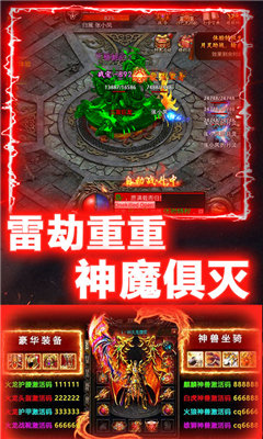 盟重英雄复古狂暴手游v1.90下载图2: