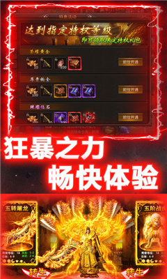 盟重英雄复古狂暴手游v1.90下载图1: