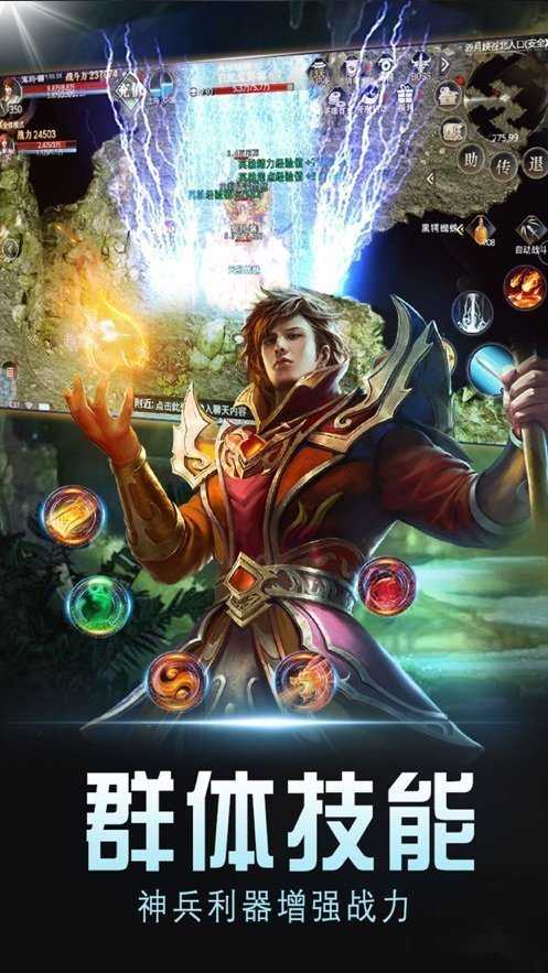 散人传奇3d版手游v1.76下载图3: