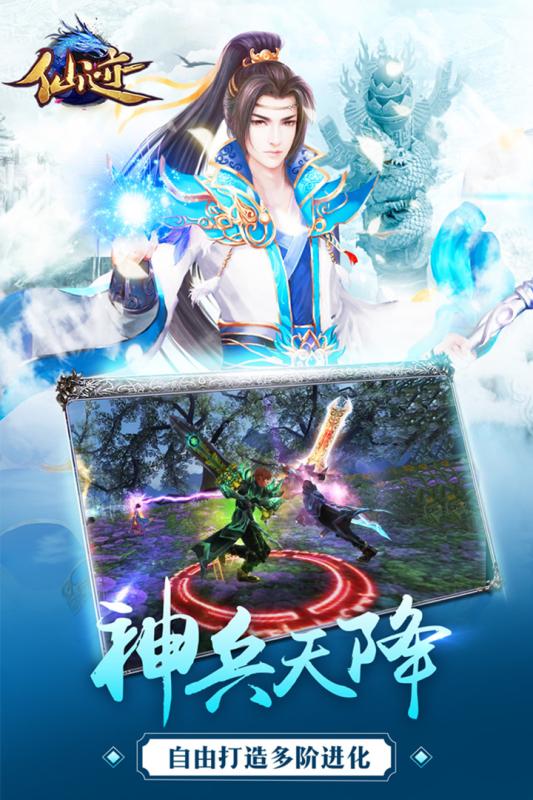 仙迹高爆版v1.0下载图3: