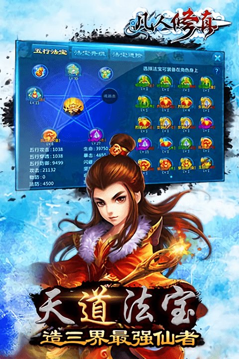 凡人修真无限仙玉v1.3.0下载图1: