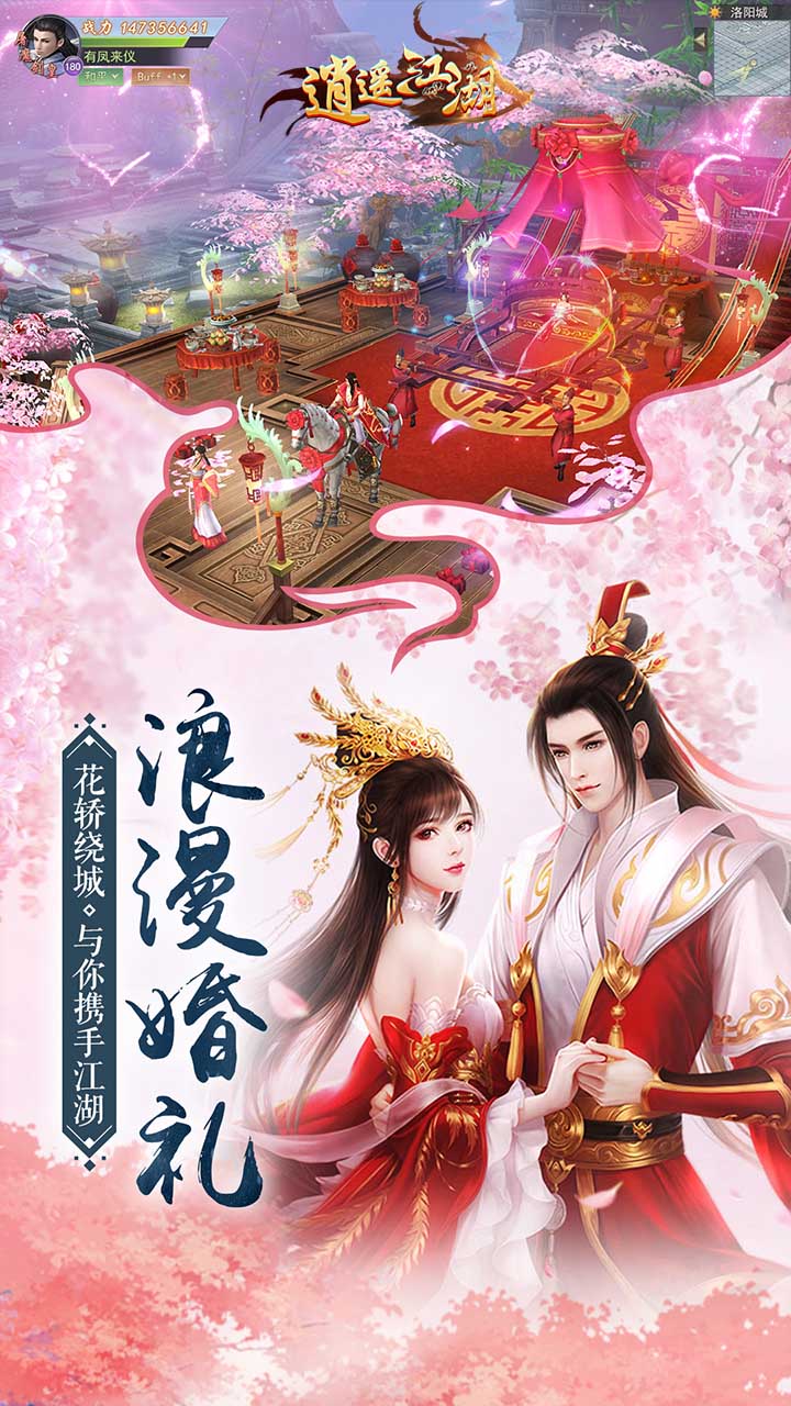 逍遥江湖完整版手游v144下载图3: