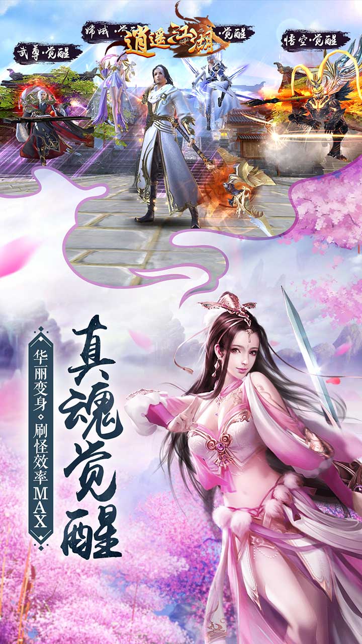 逍遥江湖完整版手游v144下载图2: