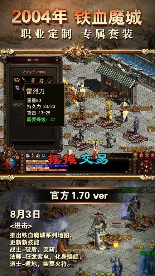 传奇世界私服手游v10.0下载图2: