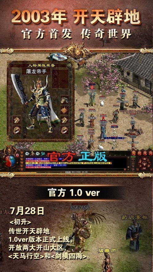 传奇世界私服手游v10.0下载图1: