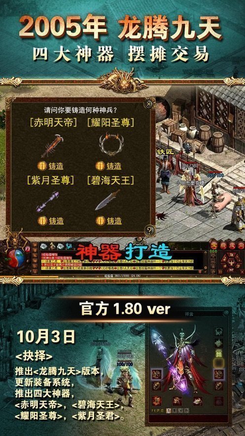 传奇世界私服手游v10.0下载图片1