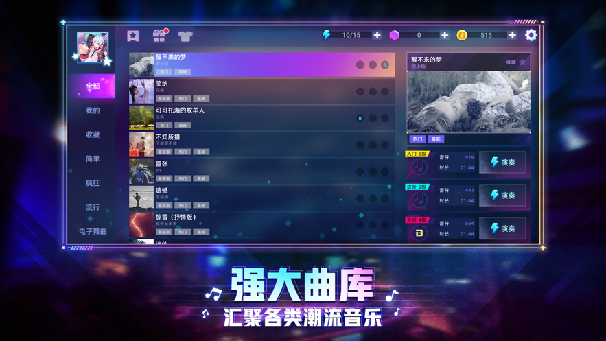 节奏音乐大师手游安卓最新版v1.0下载图2: