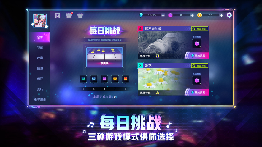 节奏音乐大师手游安卓最新版v1.0下载图3: