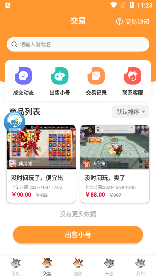 白狐游戏盒子手游手机版v2.4下载图1: