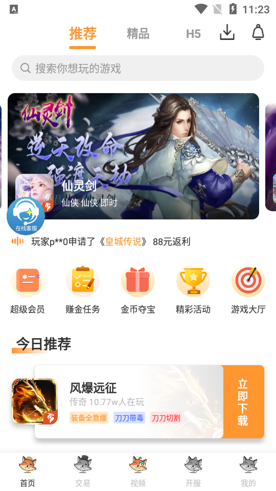 白狐游戏盒子手游手机版v2.4下载图3: