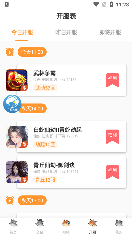 白狐游戏盒子手游手机版v2.4下载图2: