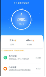 初心健康app安卓版下载?2: