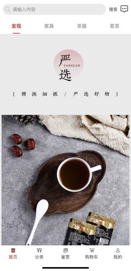 茶木器app安卓版下载?3: