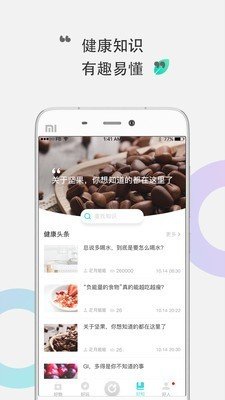 咕咚健康app安卓版下载?3: