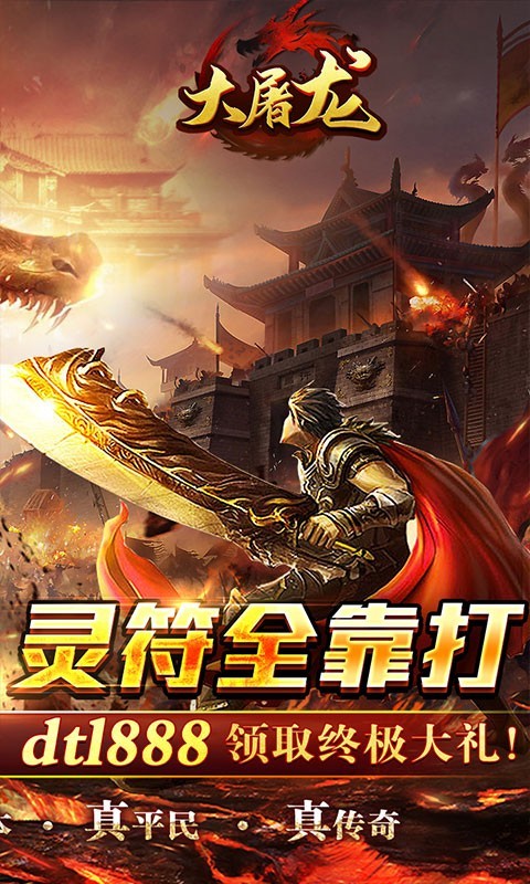 大屠龙冰雪无限刀手游最新版下载图2: