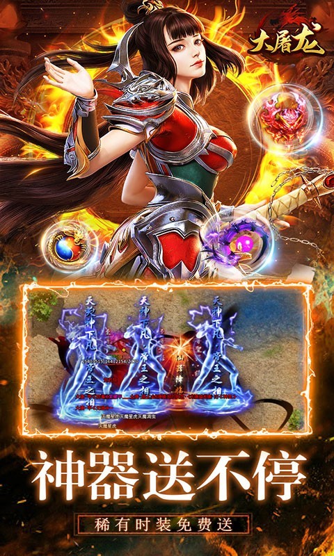 大屠龙冰雪无限刀手游最新版下载图片1