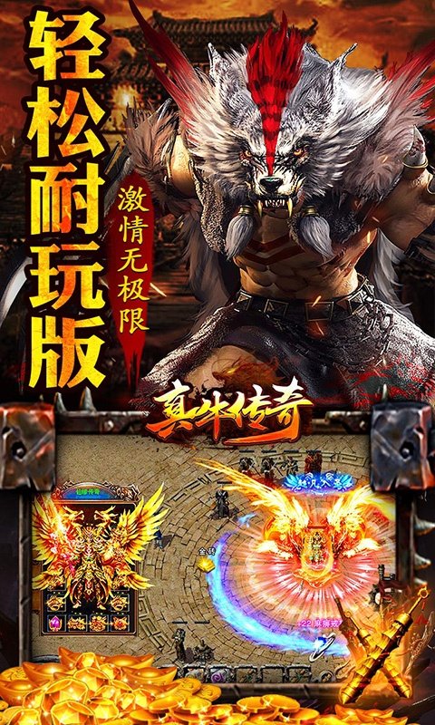 真牛传奇刀刀光柱手游官方版v1.95下载图片1