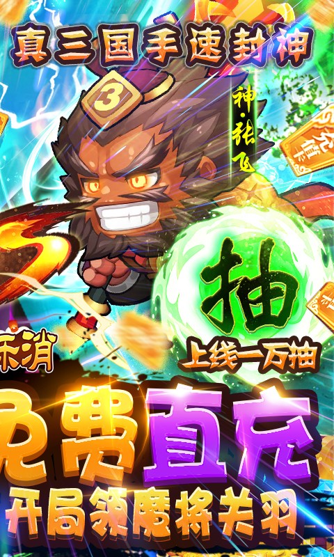萌宠欢乐消（GM免费直充）手游v1.0下载图3: