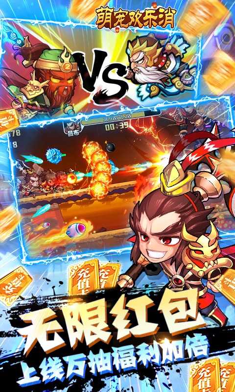 萌宠欢乐消（GM免费直充）手游v1.0下载图2: