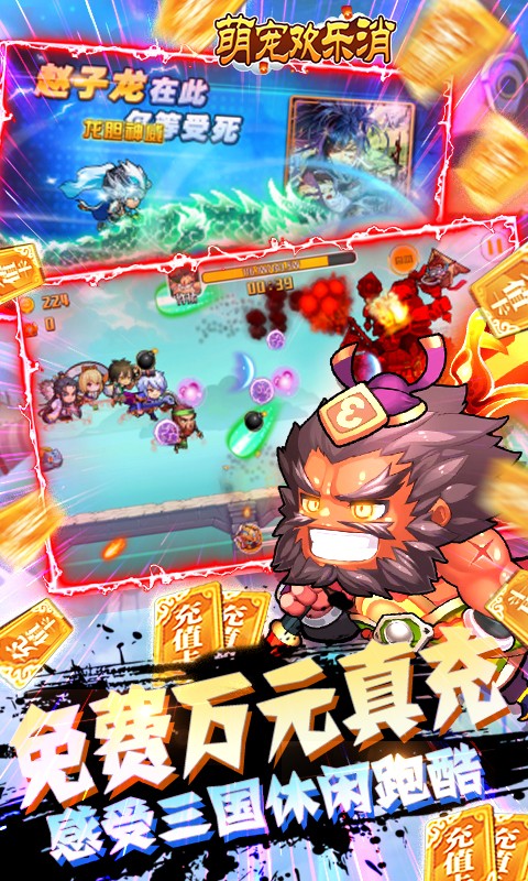 萌宠欢乐消（GM免费直充）手游v1.0下载图片1
