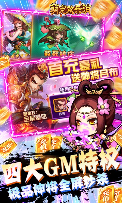萌宠欢乐消（GM免费直充）手游v1.0下载图1: