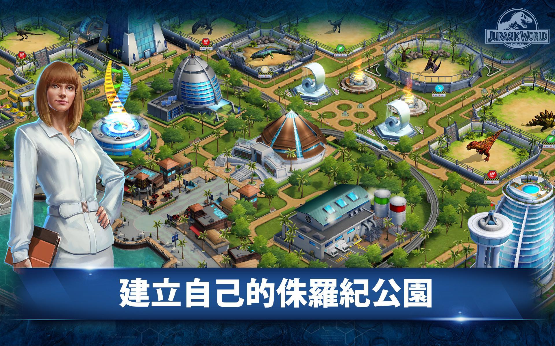 侏罗纪世界手游红包版v1.54.18下载图2: