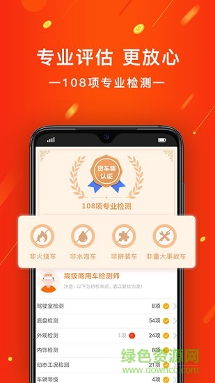 货车集图2