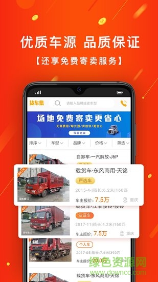 货车集图1