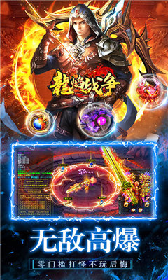 龙焰战争狂暴无限刀图3