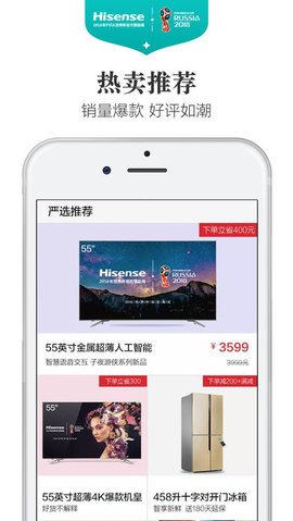 海信商城图1