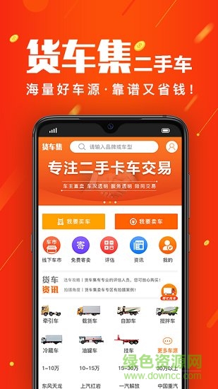 货车集图3