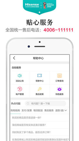 海信商城图3