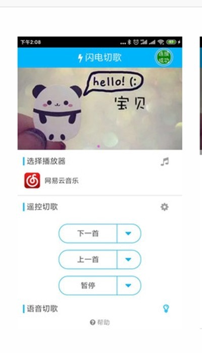 闪电切歌app官方版下载?3: