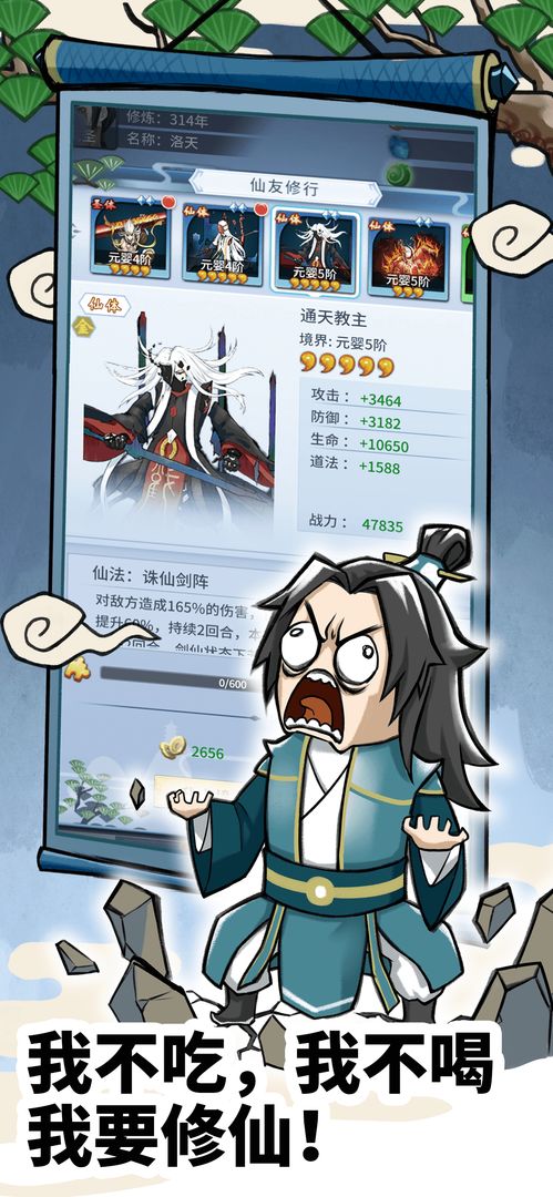放置修仙录最新版v1.0.33下载图片1