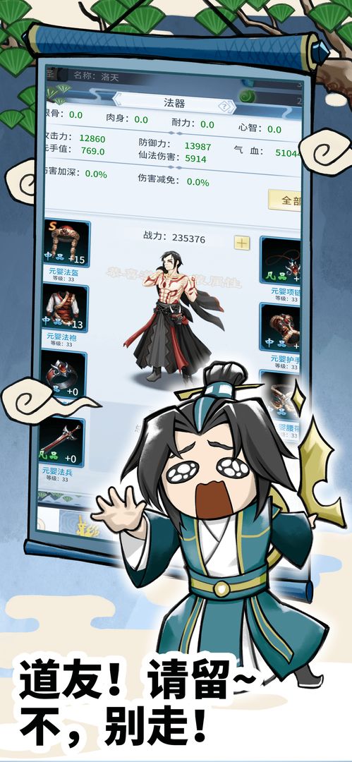 放置修仙录最新版v1.0.33下载图2: