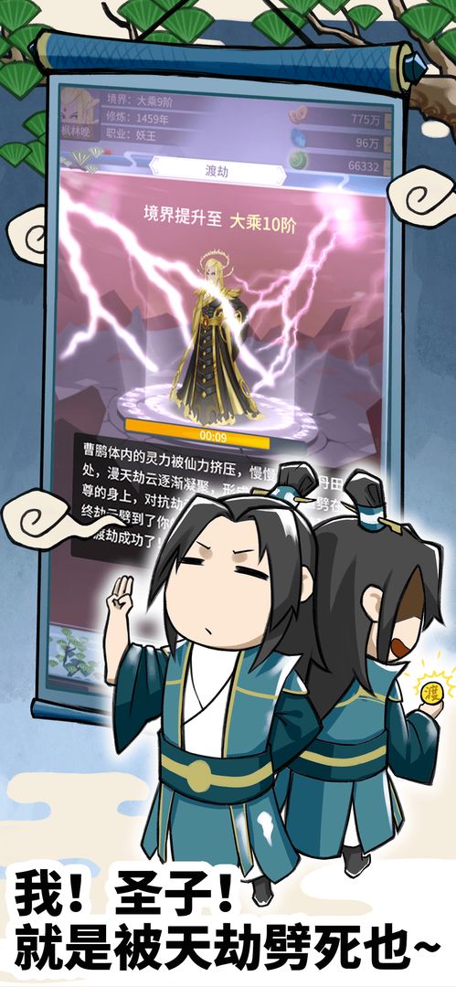 放置修仙录最新版v1.0.33下载图1: