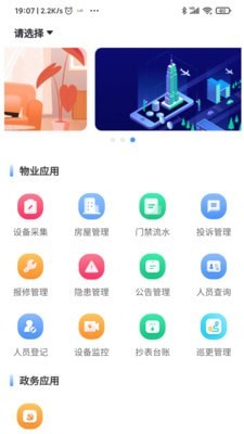 屋畔管理端2021最新版下载?2:
