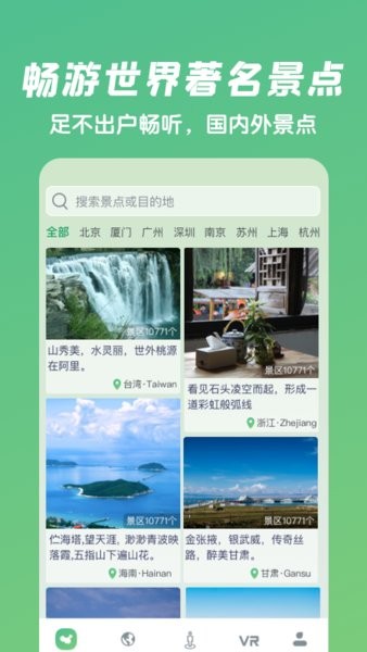 遨游世界街景图2