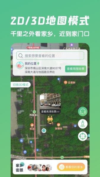 遨游世界街景图1