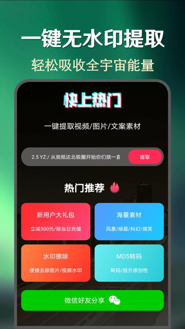 快上热门图3