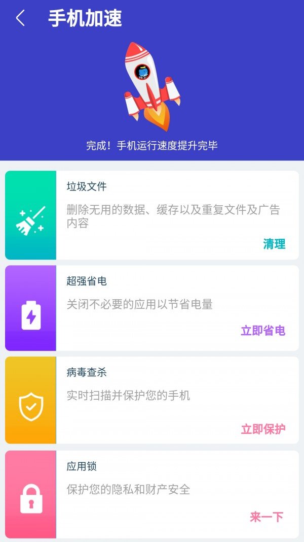 欢乐清理图3