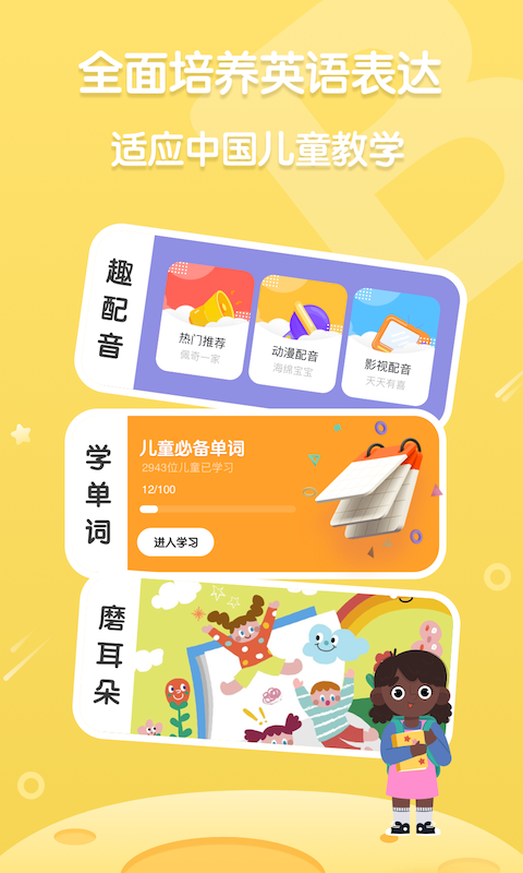 叽里呱啦英语图1