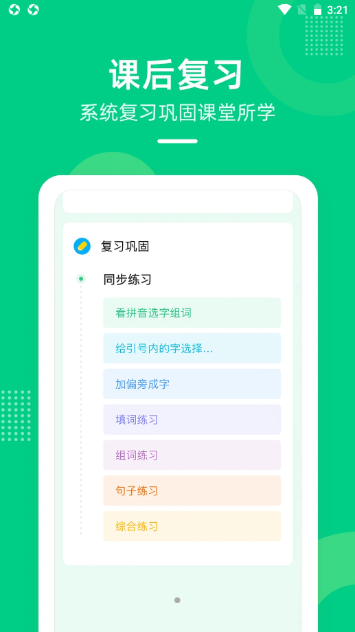 快乐学堂学生端图3