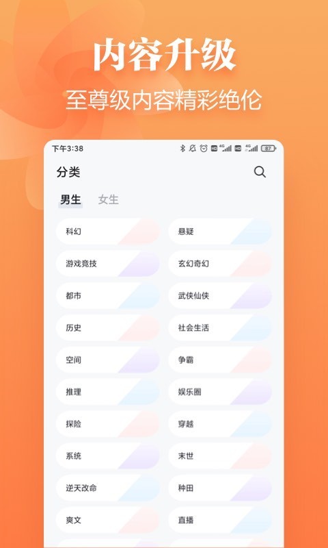追读小说安卓版图3
