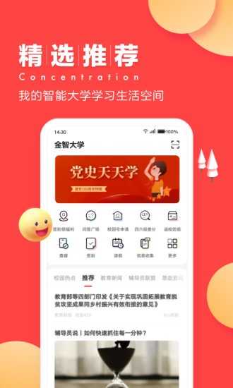 今日校园红色版本v9.0.10下载图片1