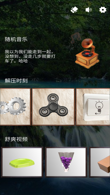 治愈解压器手游安卓正规版v1.0下载图2: